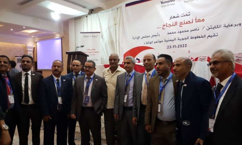 اليمنية تنظم مؤتمرا موسعا مع وكلاء السفريات والسياحة