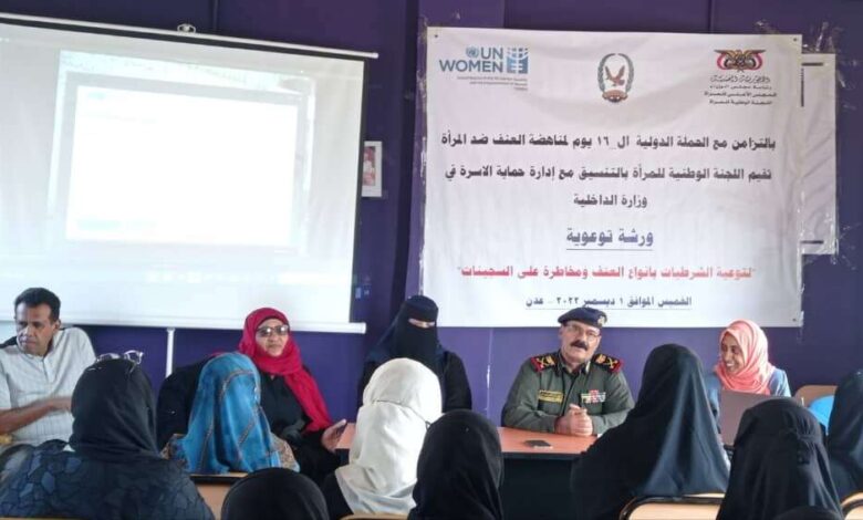 ورشة عمل توعوية ضمن فعاليات حملة مناهضة العنف ضد المرأة في وزارة الداخلية