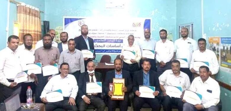 المجلس اليمني للاختصاصات الطبية والصحية فرع سيئون يختتم ورشة عمل اساسيات البحث العلمي