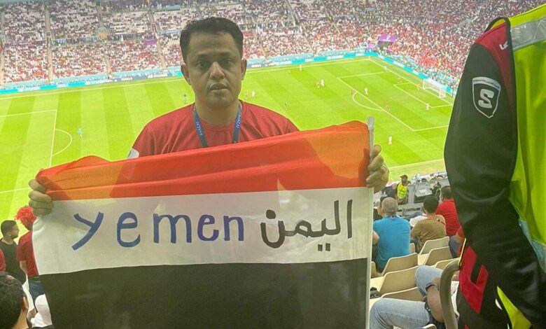 العمار يرفع علم اليمن في ملعب لويس بالدوحة