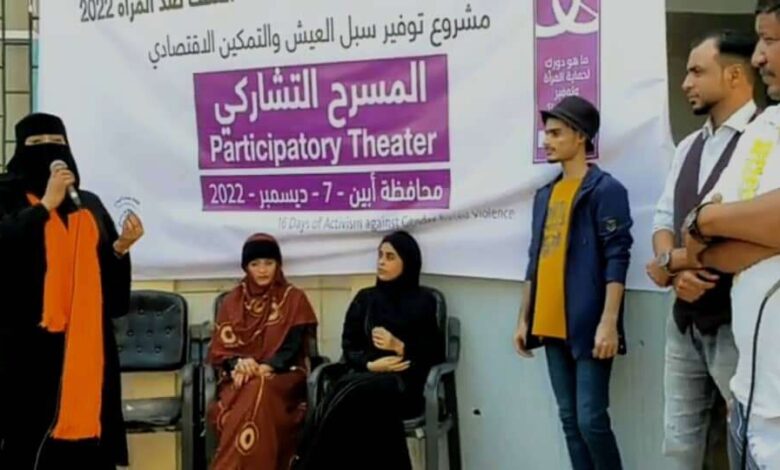 اتحاد نساء أبين يقيم مسرح تشاركي لمناصرة قضايا المرأة