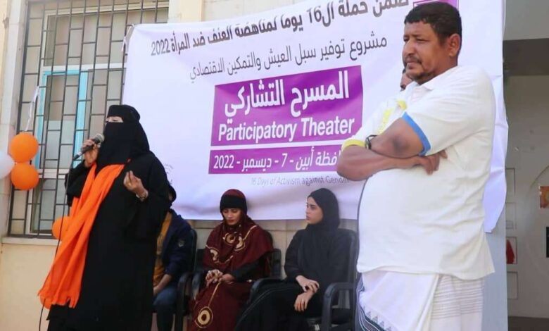 مسرحية تشاركية توعوية باتحاد نساء أبين ضمن فعاليات مناهضة العنف ضد المرأة