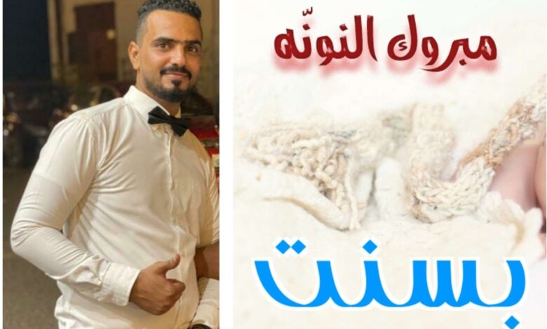 الأمورة (بسنت) في بيت خالد جميل الحكيمي