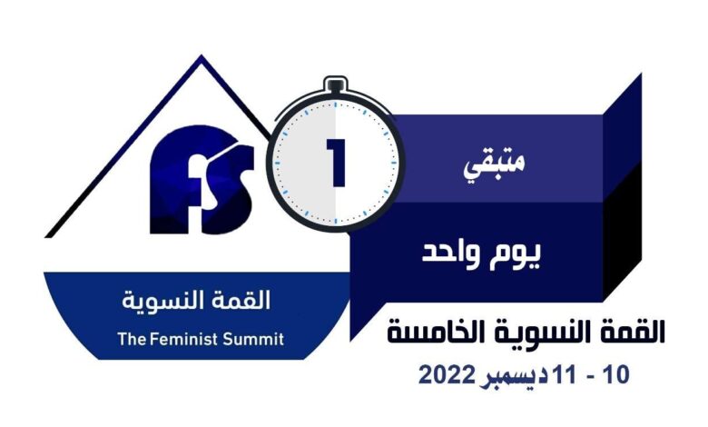 عدن: انطلاق فعالية القمة النسوية السبت القادم