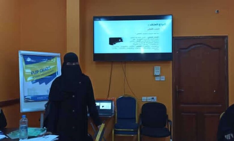 انعقاد ندوة بعنوان " تعزيز آليات حماية المرأة في بيئة العمل" بالعاصمة عدن