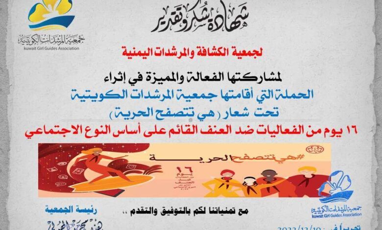 مرشدات اليمن يشاركن في حملة "هي تتصفح الحرية"