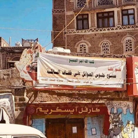 الحوثيون يمنعون الجلوس على اطراف سائلة صنعاء
