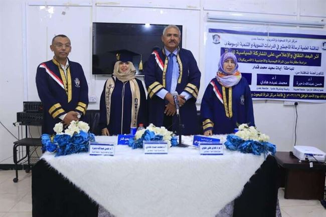 جامعة عدن تمنح درجة الماجستير بامتياز  للباحثة آيات سعيد قدار