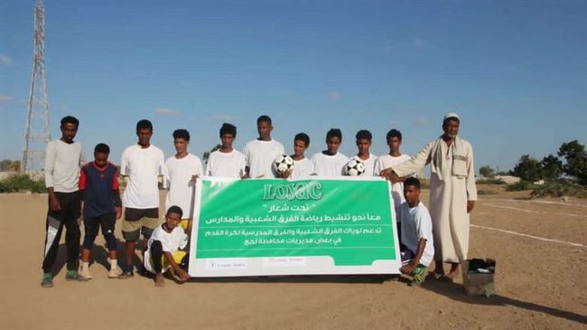مؤسسة لوياك اليمن تدشن توزيع الملابس الرياضية لفريق الكدام الرياضـي