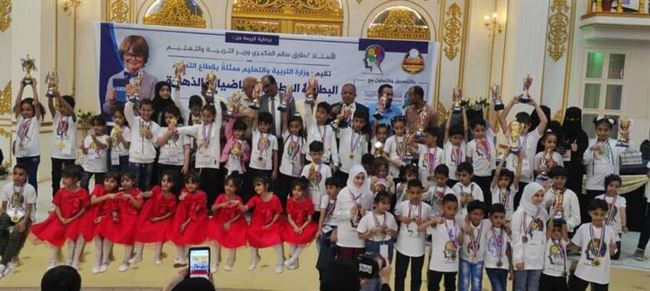وزير التربية يكرم الفائزين في البطولة الاولى للرياضيات الذهنية بالعاصمة عدن