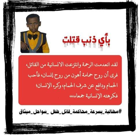 اللجنة المجتمعية بمديرية زنجبار تصدر بيان إدانة واستنكار في جريمة مقتل الطفل ميثاق عبيد الدابية