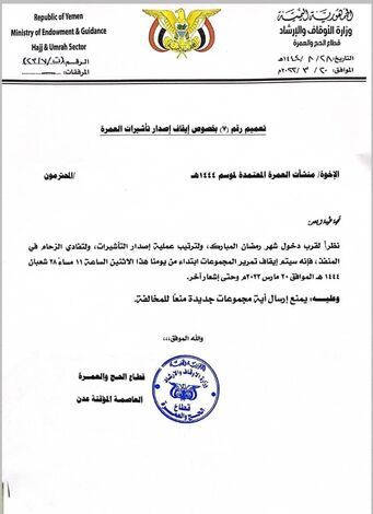 وزارة الاوقاف تعلن إيقاف تأشيرات العمرة بسبب الزحام في منفذ الوديعة