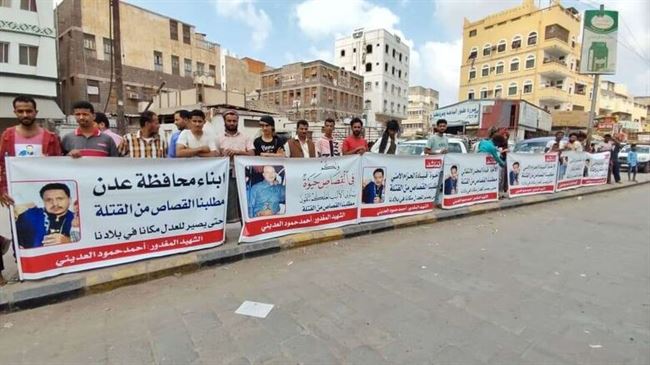 أسرة التاجر احمد العديني تطالب بمحاكمة القتلة وضبط بقية الجناة