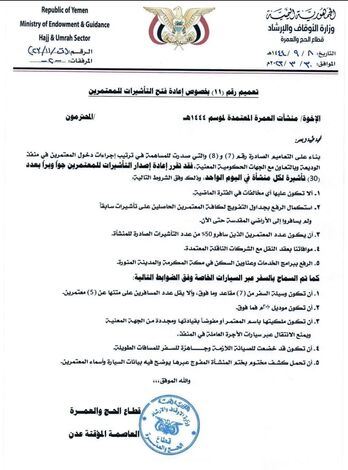 وزارة الأوقاف تعيد فتح تأشيرات العمرة برًا وجوًا بما فيها السيارات الخاصة