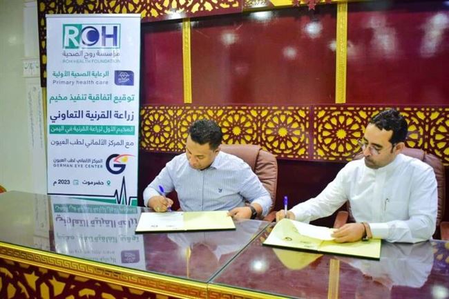 مؤسسة روح الصحية توقع اتفاقية تنفيذ اول مخيم لزراعة القرنية في اليمن .