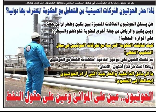 الحوثيون.. عين على الموانئ وعين على حقول النفط (تقرير)