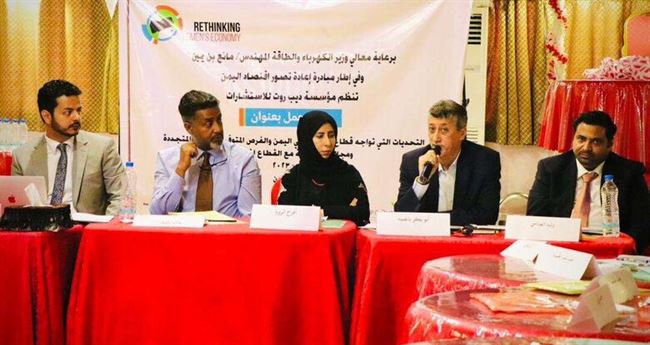 ورشة عمل في عدن تناقش تحديات قطاع الكهرباء وفرص الطاقة المتجددة باليمن ومجالات الشراكة مع القطاع الخاص