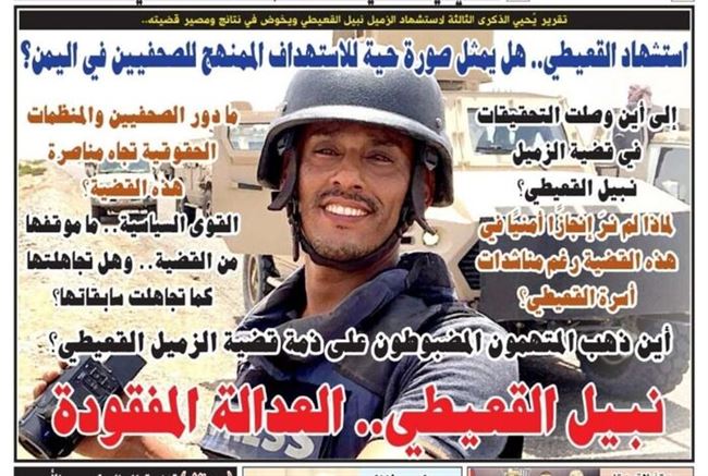 تقرير: استشهاد القعيطي.. هل يمثل صورة حية للاستهداف الممنهج للصحفيين في اليمن؟