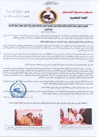 تحضيرية مؤتمر شبوة الشامل توضح حقيقة بيان التجمع اليمني للاصلاح بشأن ورشة العمل للمؤتمر